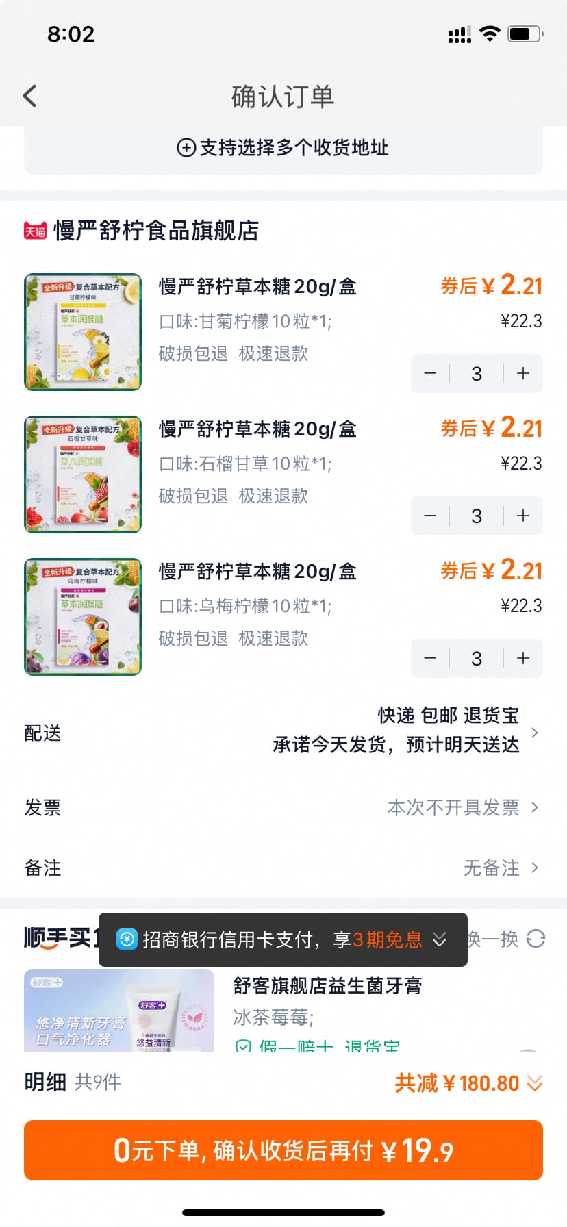 慢严舒柠草本糖  9件 19.9元